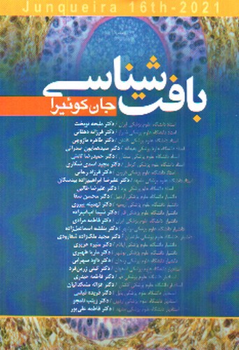 تصویر کتاب بافت شناسی 2021