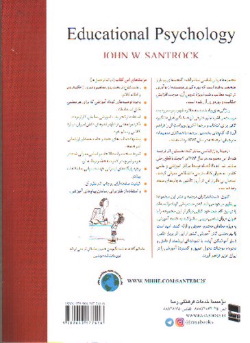 تصویر کتاب روان شناسی تربیتی 