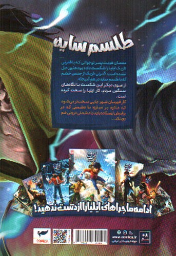 تصویر کتاب ایلیا تولد یک قهرمان 15 (کمیک)