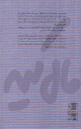 تصویر کتاب بلاخره این زندگی مال کیه