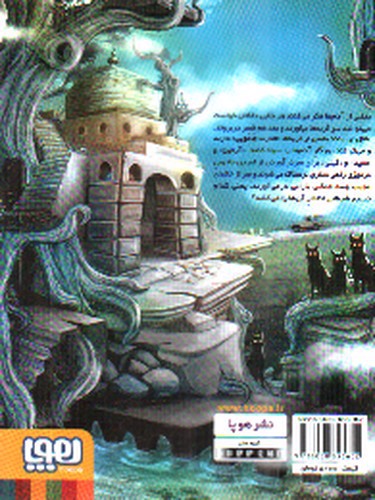 تصویر کتاب نفرین گربه