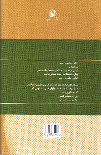 تصویر کتاب گزینه اشعار نیما یوشیج