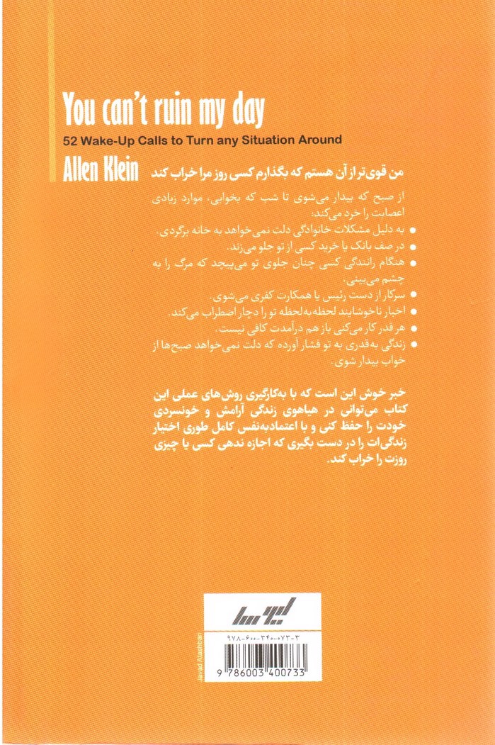 تصویر کتاب تو نمی توانی روزم را خراب کنی