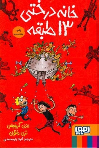 تصویر کتاب ‌‏‮‮پویش دیکته شب کلاس اولی ها