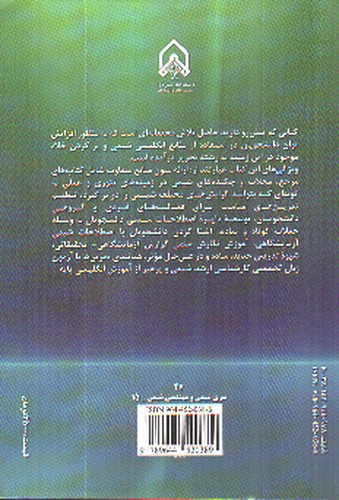 تصویر کتاب Scientific English For Chemistry Students