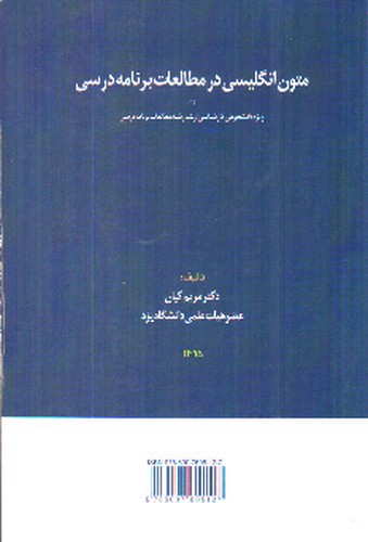 تصویر کتاب English texts in curriculum studies 