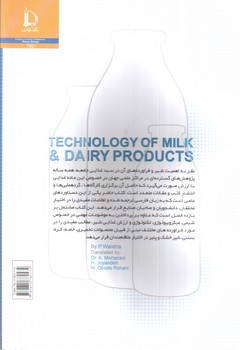 تصویر کتاب تکنولوژی شیر و فراورده های لبنی 