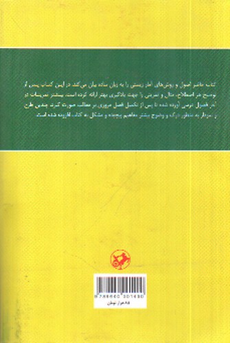 تصویر کتاب اصول و روشهای آمار زیستی