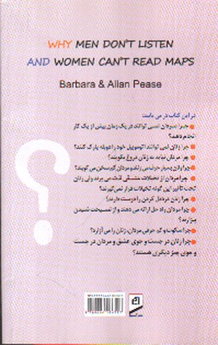تصویر کتاب چرا مردان گوش نمی دهند و زنان نمی توانند نقشه بخوانند