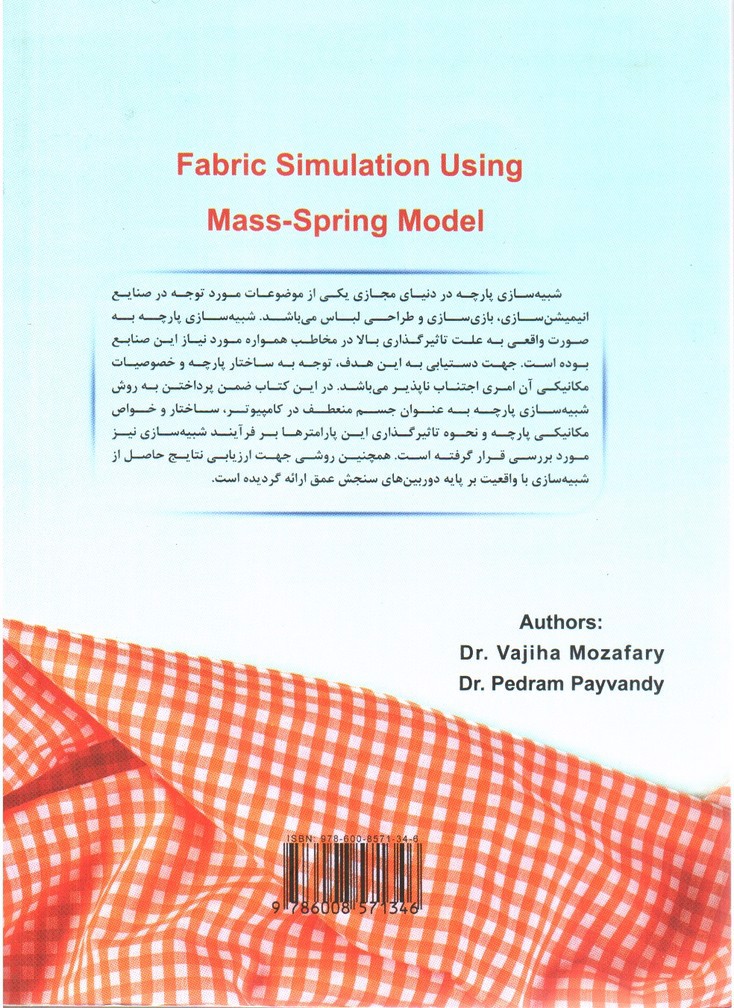 تصویر کتاب شبیه سازی پارچه با مدل جرم و فنر