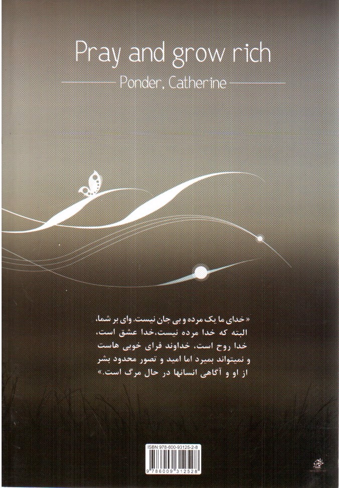 تصویر کتاب دعا کنید تا بی نیاز شوید