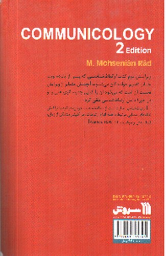 تصویر کتاب ارتباط شناسی (ویرایش 2)