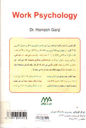 تصویر کتاب روان شناسی کار