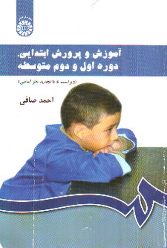 تصویر کتاب آموزش و پرورش ابتدایی ، دوره اول و دوم متوسطه  ( ویراست 4)