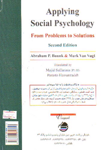 تصویر کتاب روان شناسی اجتماعی کاربردی( ویراست دوم)