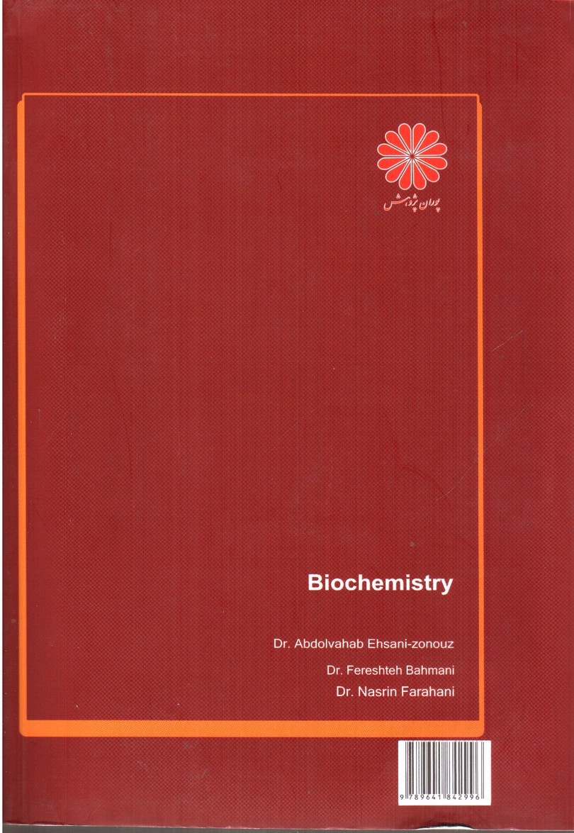 تصویر کتاب بیوشیمی (ویرایش 98)