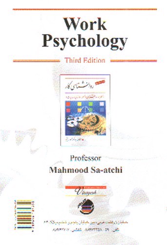 تصویر کتاب روانشناسی کار ( ویراست سوم)