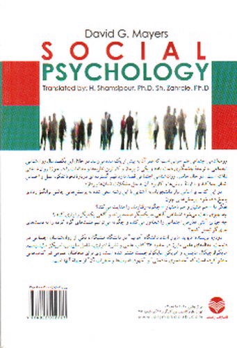 تصویر کتاب روان شناسی اجتماعی (جلد اول)