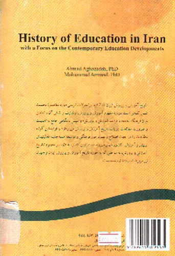 تصویر کتاب تاریخ آموزش و پرورش ایران با تاکید بر تحولات تربیتی دوره معاصر