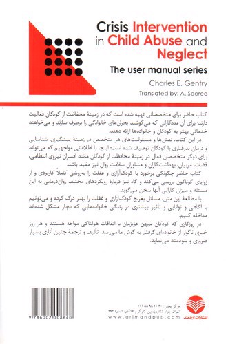 تصویر کتاب مداخله در بحران کودک آزاری و غفلت