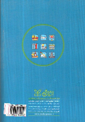 تصویر کتاب راهنمایی و مشاوره شغلی و نظریه های انتخاب شغل 