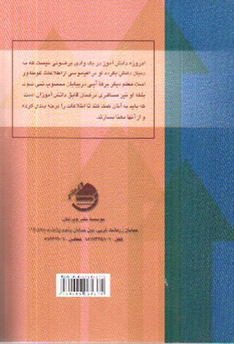 تصویر کتاب روانشناسی تربیتی