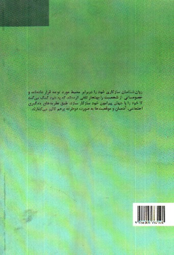 تصویر کتاب سازگاری کودک با آموزشگاه