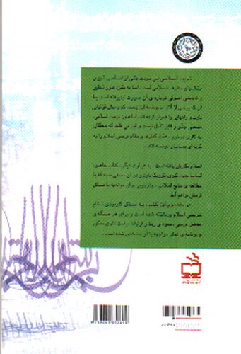 تصویر کتاب نگاهی دوباره به تربیت اسلامی  (جلد اول) 