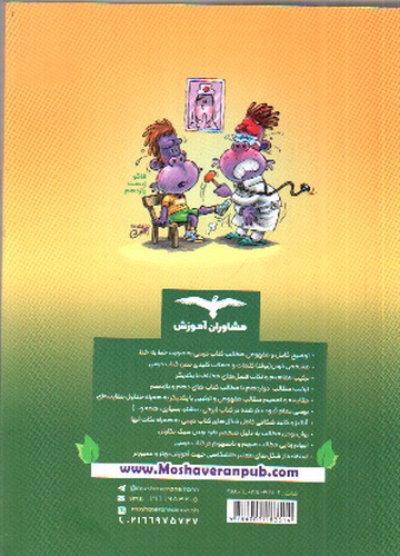 تصویر کتاب مشاوران فاگو زیست دوازدهم