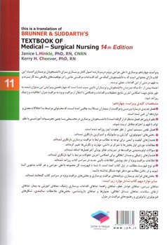 تصویر کتاب برونر و سودارث 11 ( متابولیسم و اندوکرین - کبد و کیسه صفرا) ( ویراست 14- 2018)