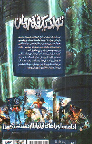 تصویر کتاب ایلیا تولد یک قهرمان 9-8 (کمیک)