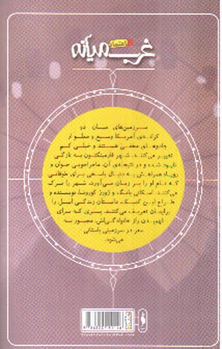 تصویر کتاب غرب میانه 5 (اعتماد) (کمیک)