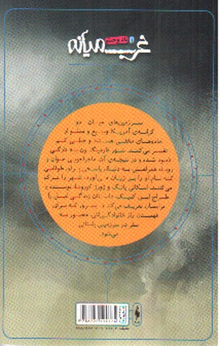 تصویر کتاب غرب میانه 1 (باد وحشی) (کمیک)