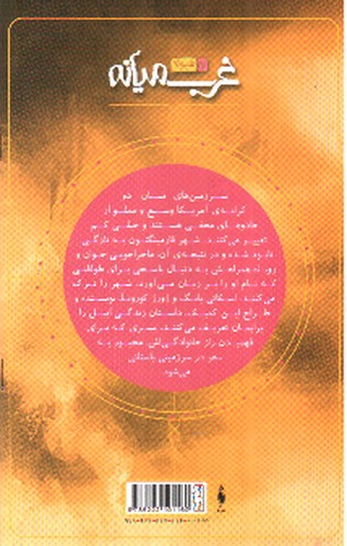 تصویر کتاب غرب میانه 7 (هیولا) (کمیک)