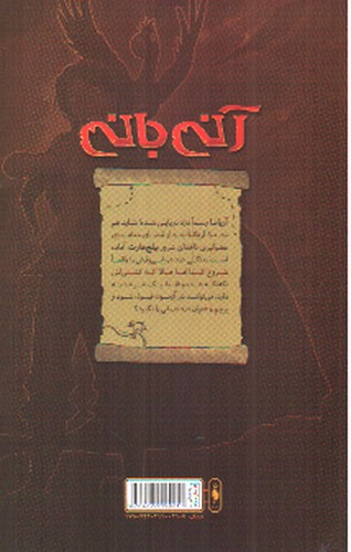 تصویر کتاب آنی بانی 5 (کمیک)