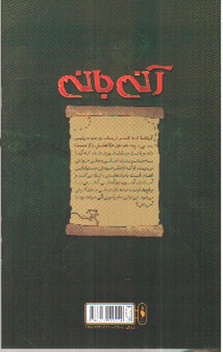 تصویر کتاب آنی بانی 6 (کمیک)