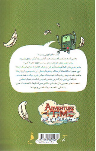 تصویر کتاب وقت ماجراجویی ( سری 1 - شماره 2) (کمیک)