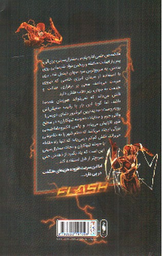 تصویر کتاب قهرمان دی سی (فلش 3) (کمیک)