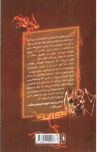 تصویر کتاب قهرمان دی سی (فلش 1) (کمیک)