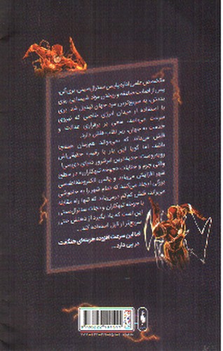 تصویر کتاب قهرمان دی سی (فلش 2) (کمیک)