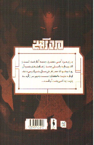 تصویر کتاب مرد آهنی (احتضار 6) (کمیک)