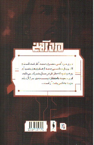 تصویر کتاب مرد آهنی (احتضار 3) (کمیک)