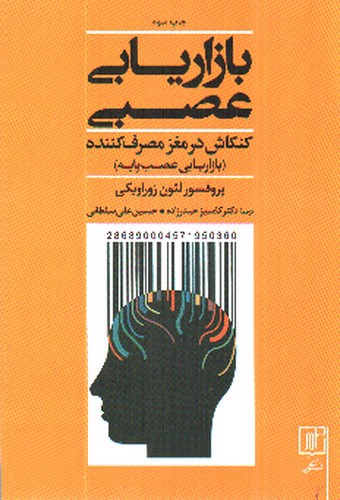 تصویر کتاب بازاریابی عصبی