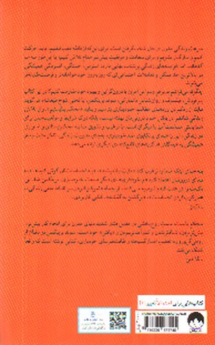 تصویر کتاب محکم بایست