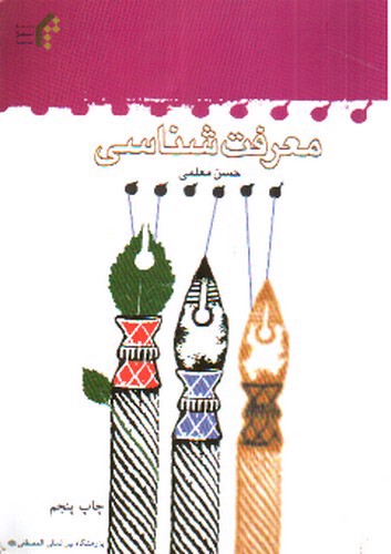تصویر کتاب معرفت شناسی