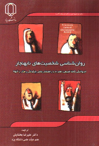 تصویر کتاب روان شناسی شخصیت های نابهنجار