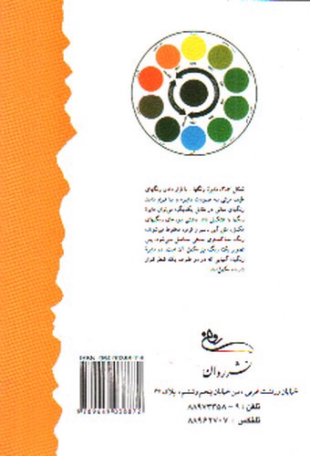 تصویر کتاب مبانی روان شناسی عمومی 