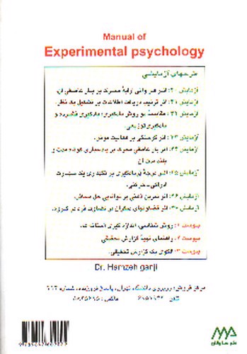 تصویر کتاب راهنمای عملی روان شناسی تجربی