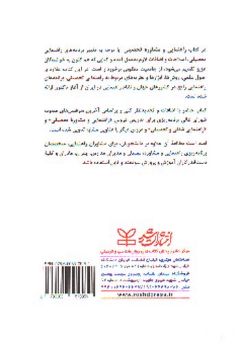 تصویر کتاب راهنمایی و مشاوره تحصیلی ( ویراست جدید)