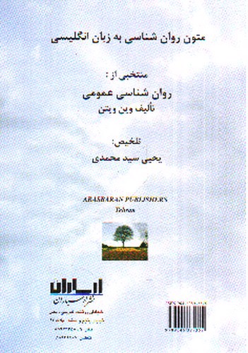 تصویر کتاب متون روان شناسی به زبان انگلیسی (General Psychology)